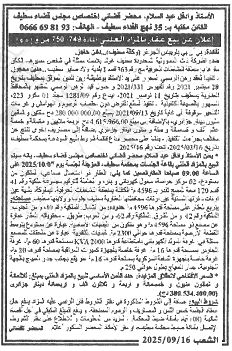 La capture est en cour de traitement. Merci de votre patience