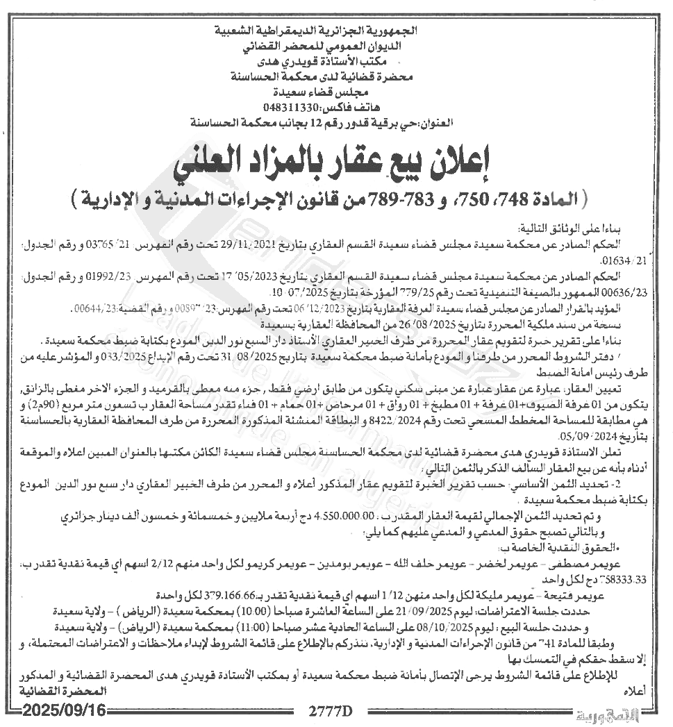 La capture est en cour de traitement. Merci de votre patience