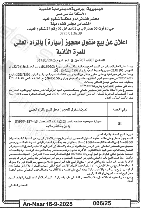 La capture est en cour de traitement. Merci de votre patience