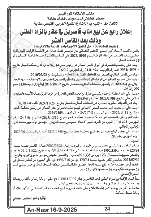 La capture est en cour de traitement. Merci de votre patience