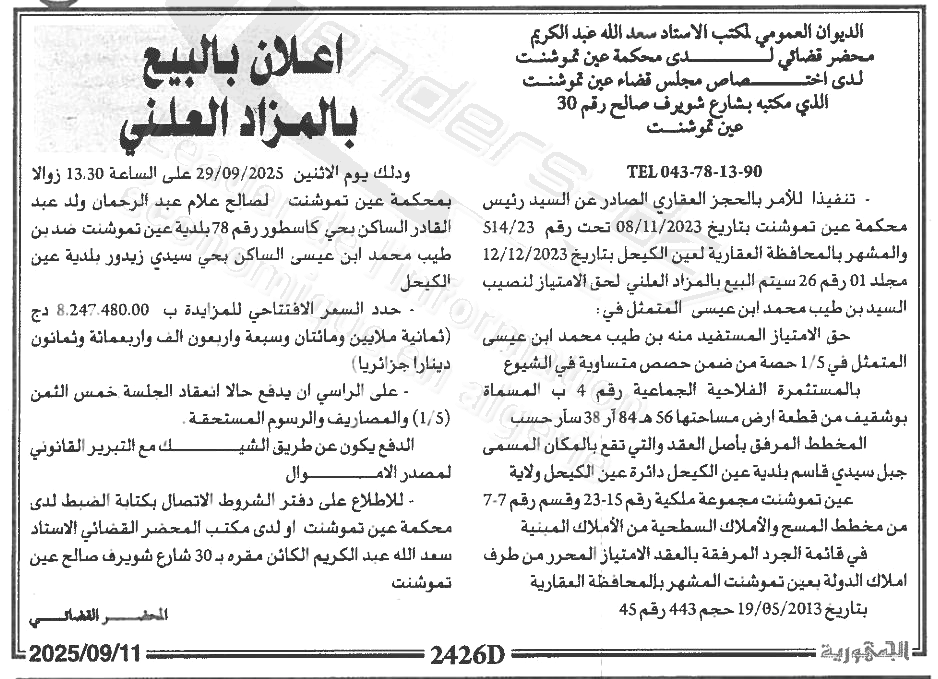 La capture est en cour de traitement. Merci de votre patience