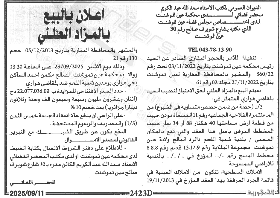 La capture est en cour de traitement. Merci de votre patience