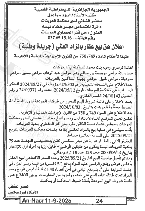 La capture est en cour de traitement. Merci de votre patience