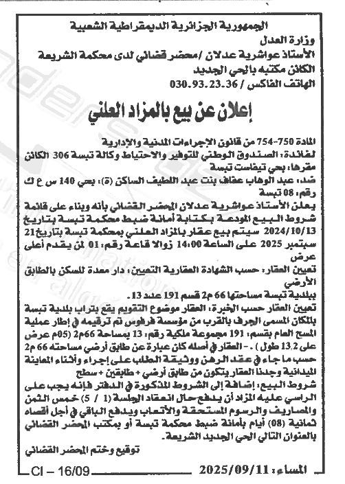 La capture est en cour de traitement. Merci de votre patience