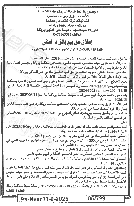 La capture est en cour de traitement. Merci de votre patience