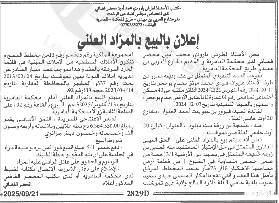 La capture est en cour de traitement. Merci de votre patience