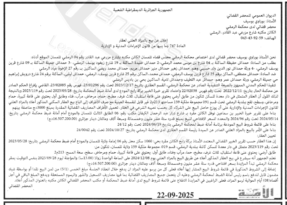 La capture est en cour de traitement. Merci de votre patience