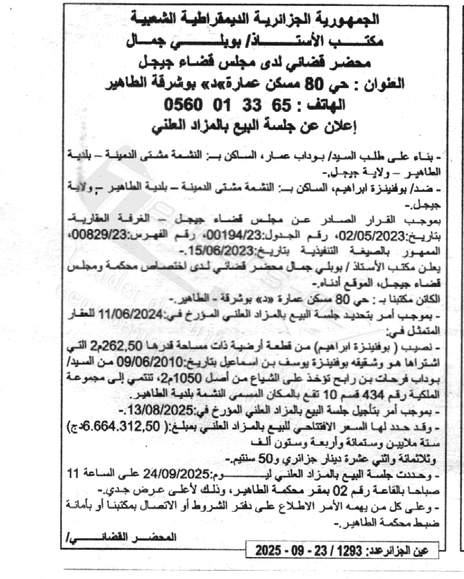 La capture est en cour de traitement. Merci de votre patience