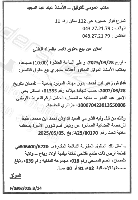 La capture est en cour de traitement. Merci de votre patience