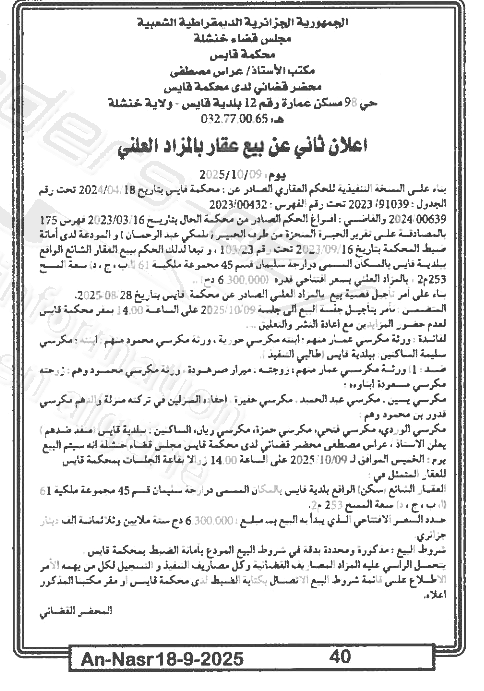 La capture est en cour de traitement. Merci de votre patience