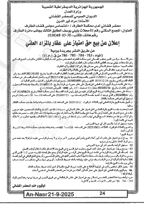 La capture est en cour de traitement. Merci de votre patience