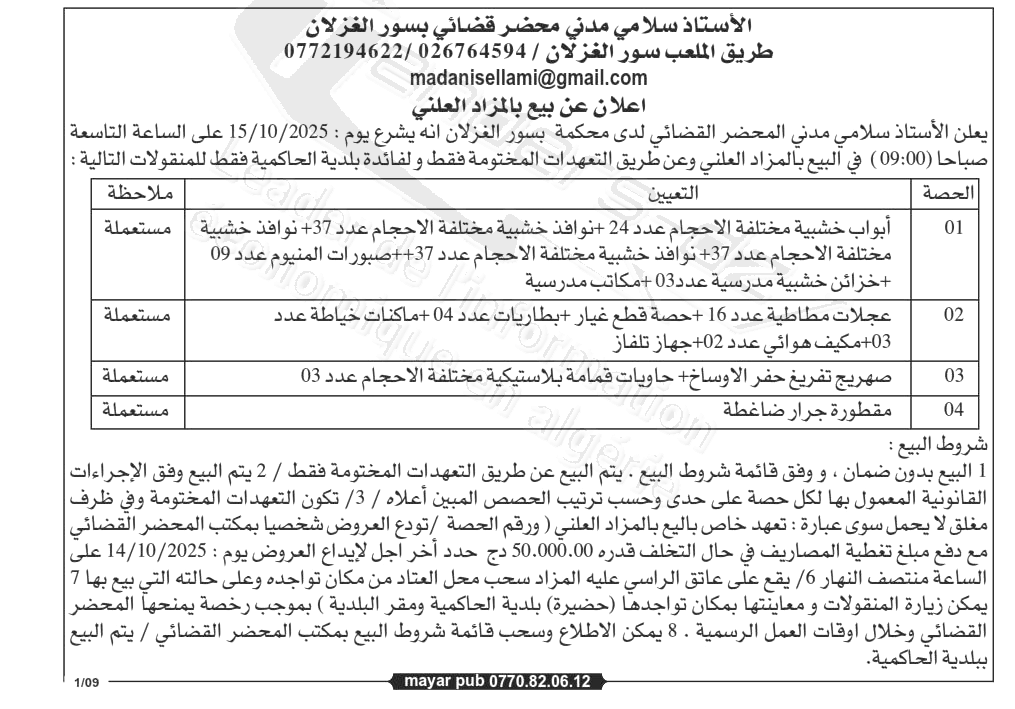 La capture est en cour de traitement. Merci de votre patience