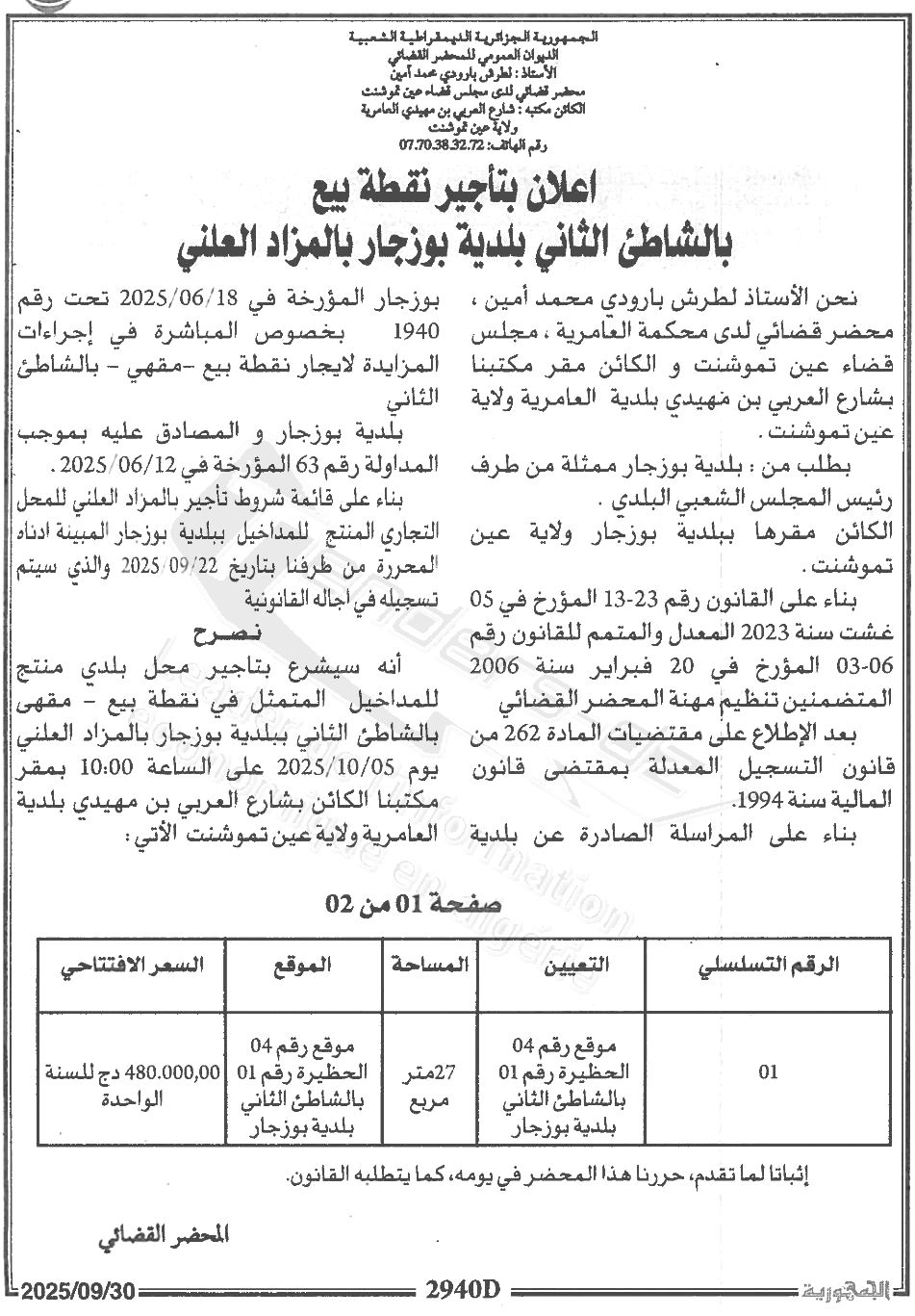 La capture est en cour de traitement. Merci de votre patience