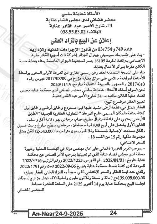 La capture est en cour de traitement. Merci de votre patience