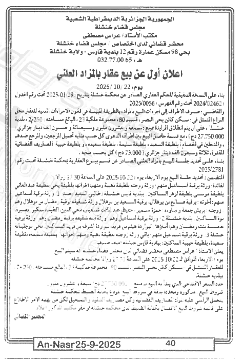 La capture est en cour de traitement. Merci de votre patience