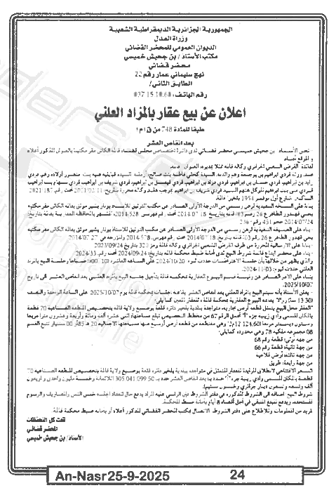 La capture est en cour de traitement. Merci de votre patience