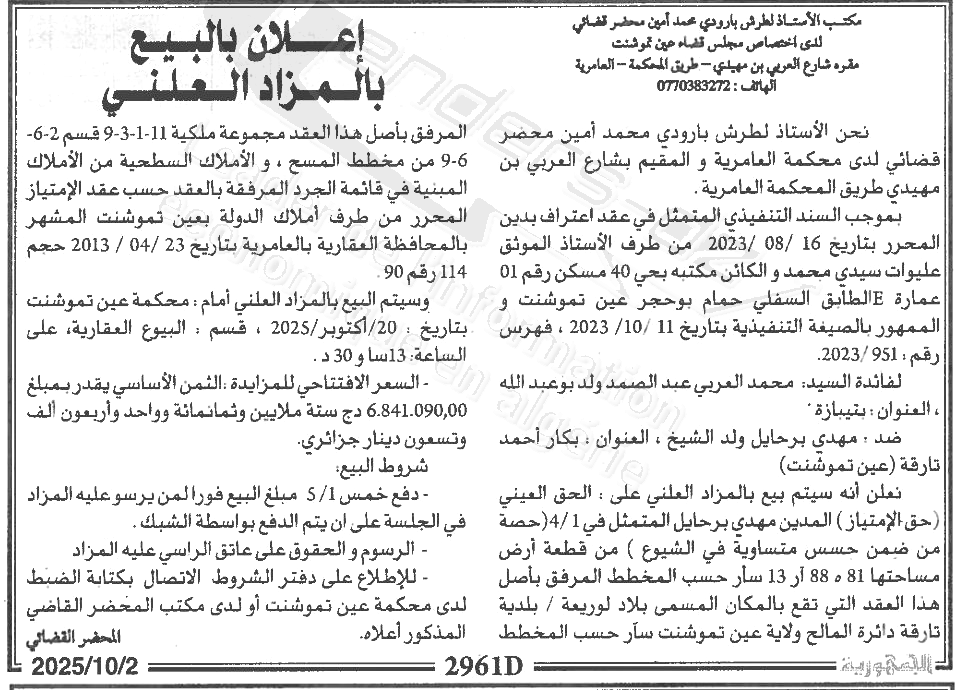 La capture est en cour de traitement. Merci de votre patience