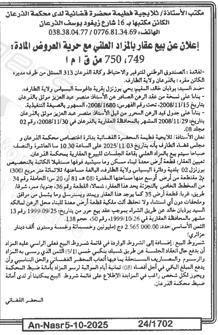 La capture est en cour de traitement. Merci de votre patience