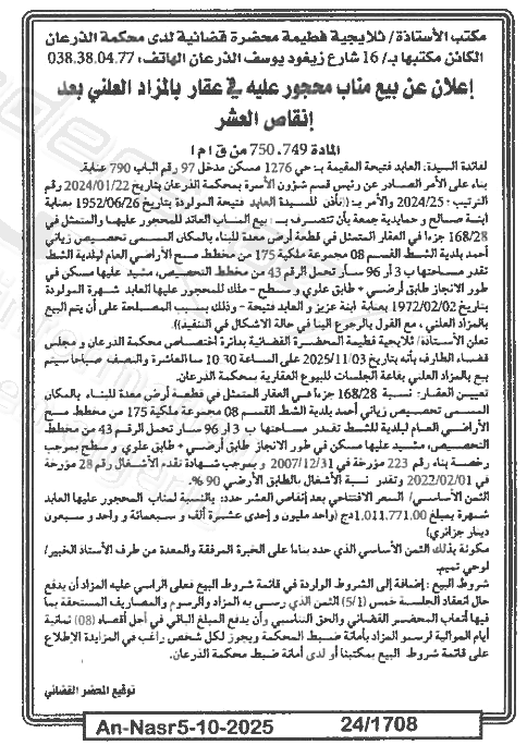 La capture est en cour de traitement. Merci de votre patience