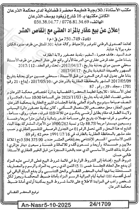 La capture est en cour de traitement. Merci de votre patience