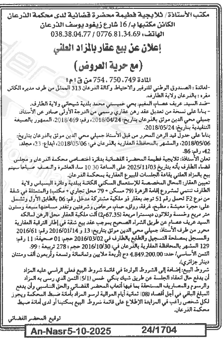 La capture est en cour de traitement. Merci de votre patience