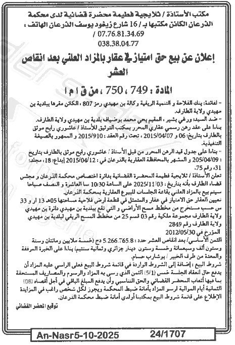 La capture est en cour de traitement. Merci de votre patience