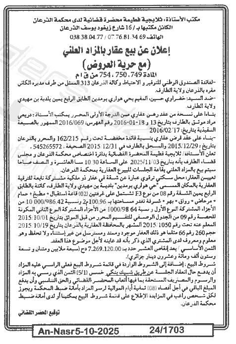 La capture est en cour de traitement. Merci de votre patience