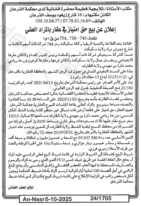 La capture est en cour de traitement. Merci de votre patience