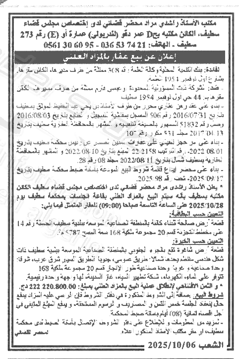 La capture est en cour de traitement. Merci de votre patience