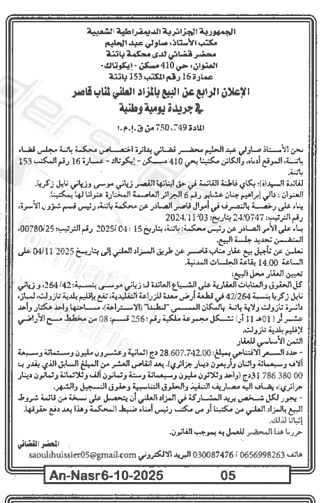 La capture est en cour de traitement. Merci de votre patience