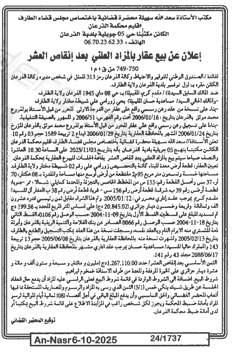 La capture est en cour de traitement. Merci de votre patience