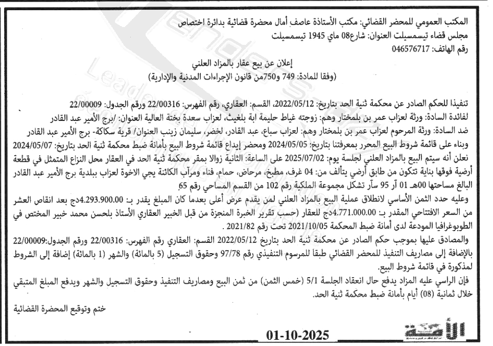 La capture est en cour de traitement. Merci de votre patience