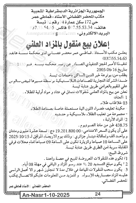 La capture est en cour de traitement. Merci de votre patience