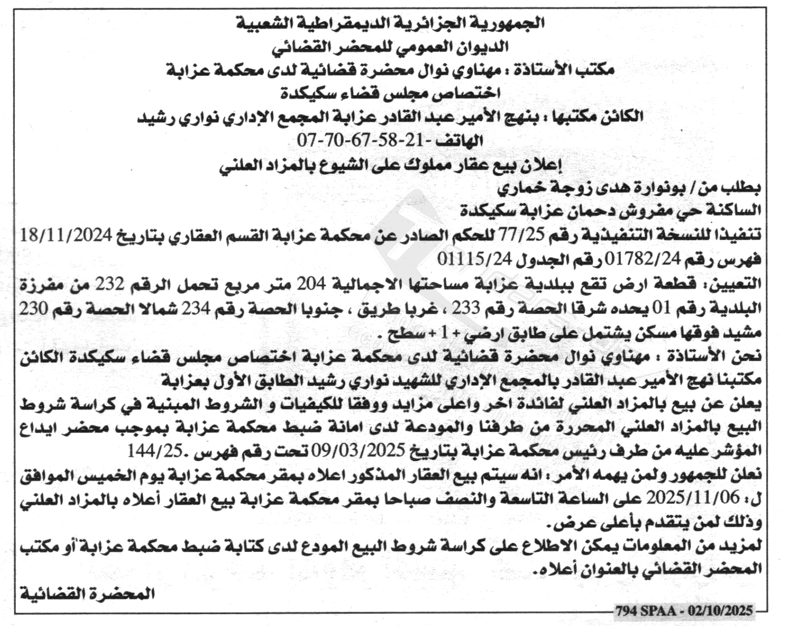 La capture est en cour de traitement. Merci de votre patience