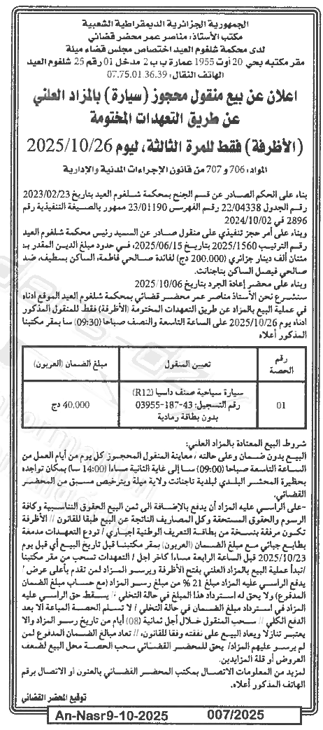 La capture est en cour de traitement. Merci de votre patience