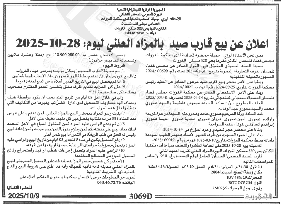 La capture est en cour de traitement. Merci de votre patience