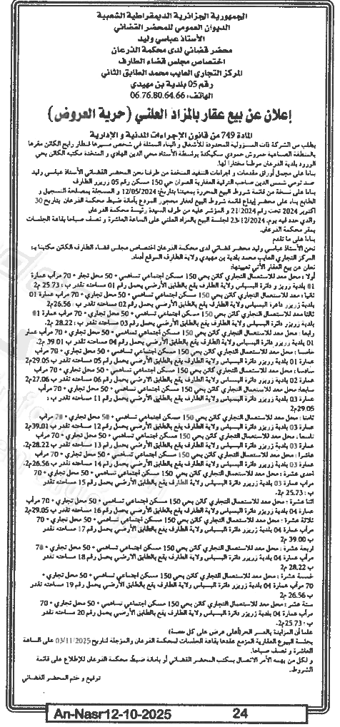 La capture est en cour de traitement. Merci de votre patience