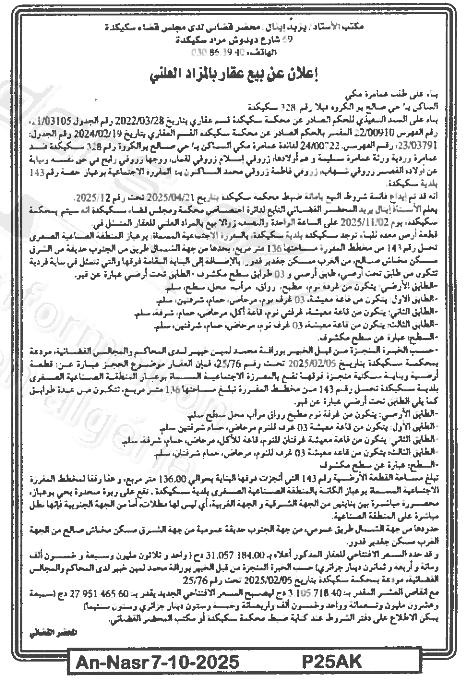 La capture est en cour de traitement. Merci de votre patience