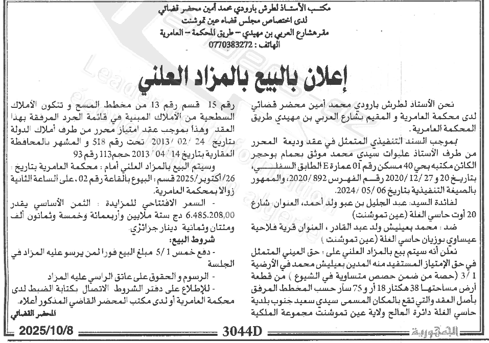 La capture est en cour de traitement. Merci de votre patience