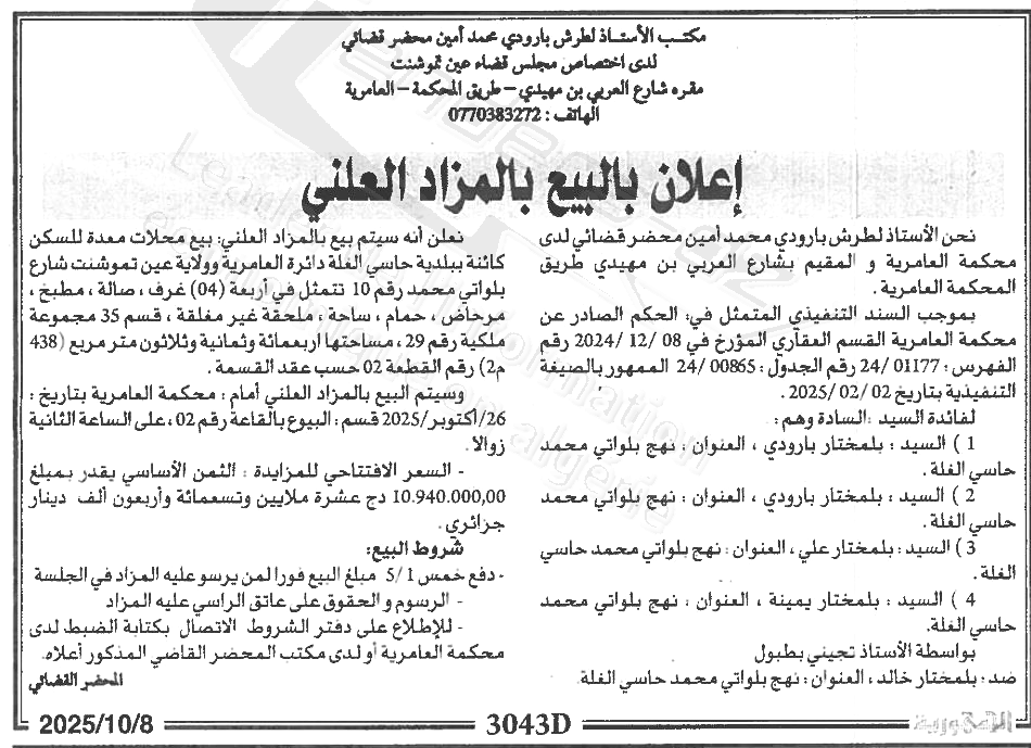 La capture est en cour de traitement. Merci de votre patience