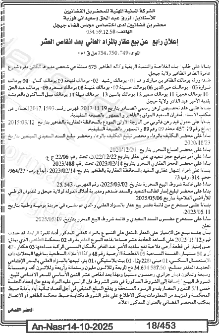 La capture est en cour de traitement. Merci de votre patience