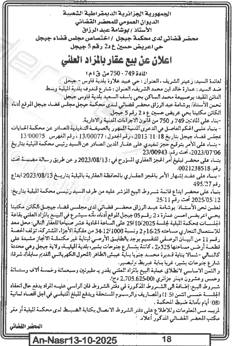 La capture est en cour de traitement. Merci de votre patience