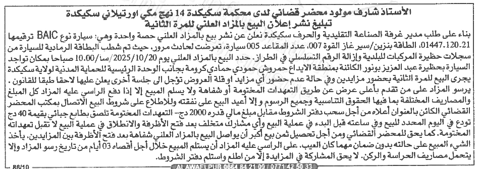 La capture est en cour de traitement. Merci de votre patience