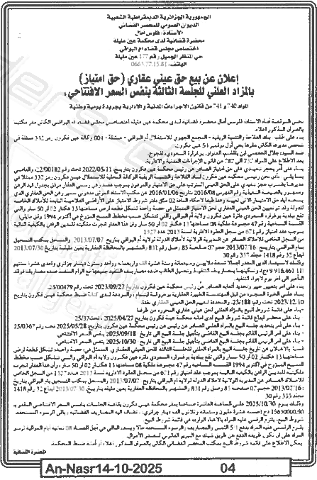 La capture est en cour de traitement. Merci de votre patience