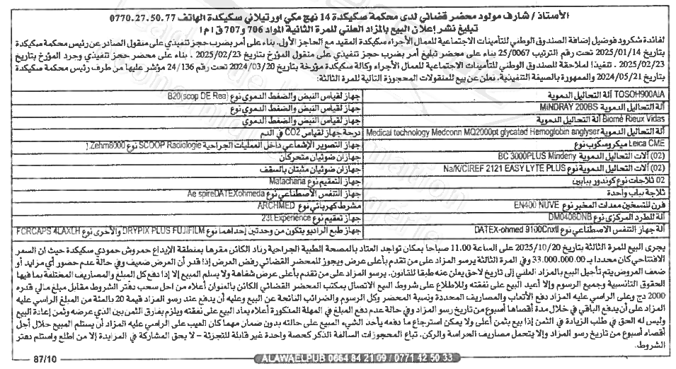 La capture est en cour de traitement. Merci de votre patience