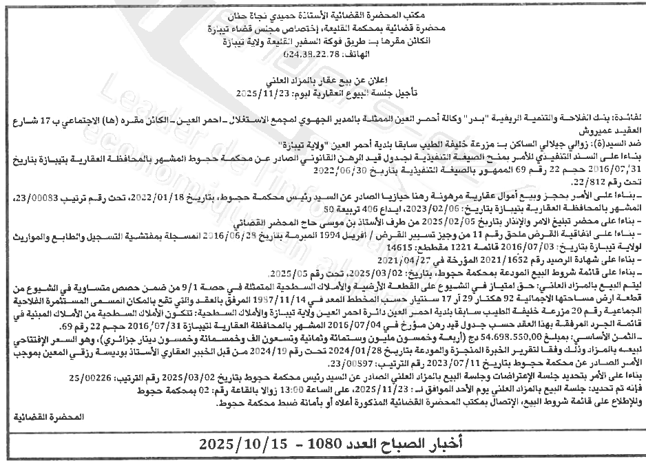 La capture est en cour de traitement. Merci de votre patience