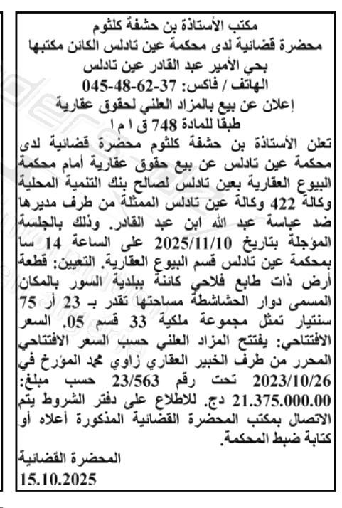 La capture est en cour de traitement. Merci de votre patience