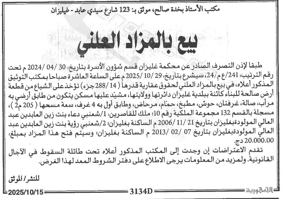 La capture est en cour de traitement. Merci de votre patience