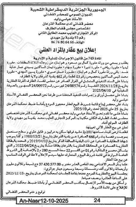 La capture est en cour de traitement. Merci de votre patience