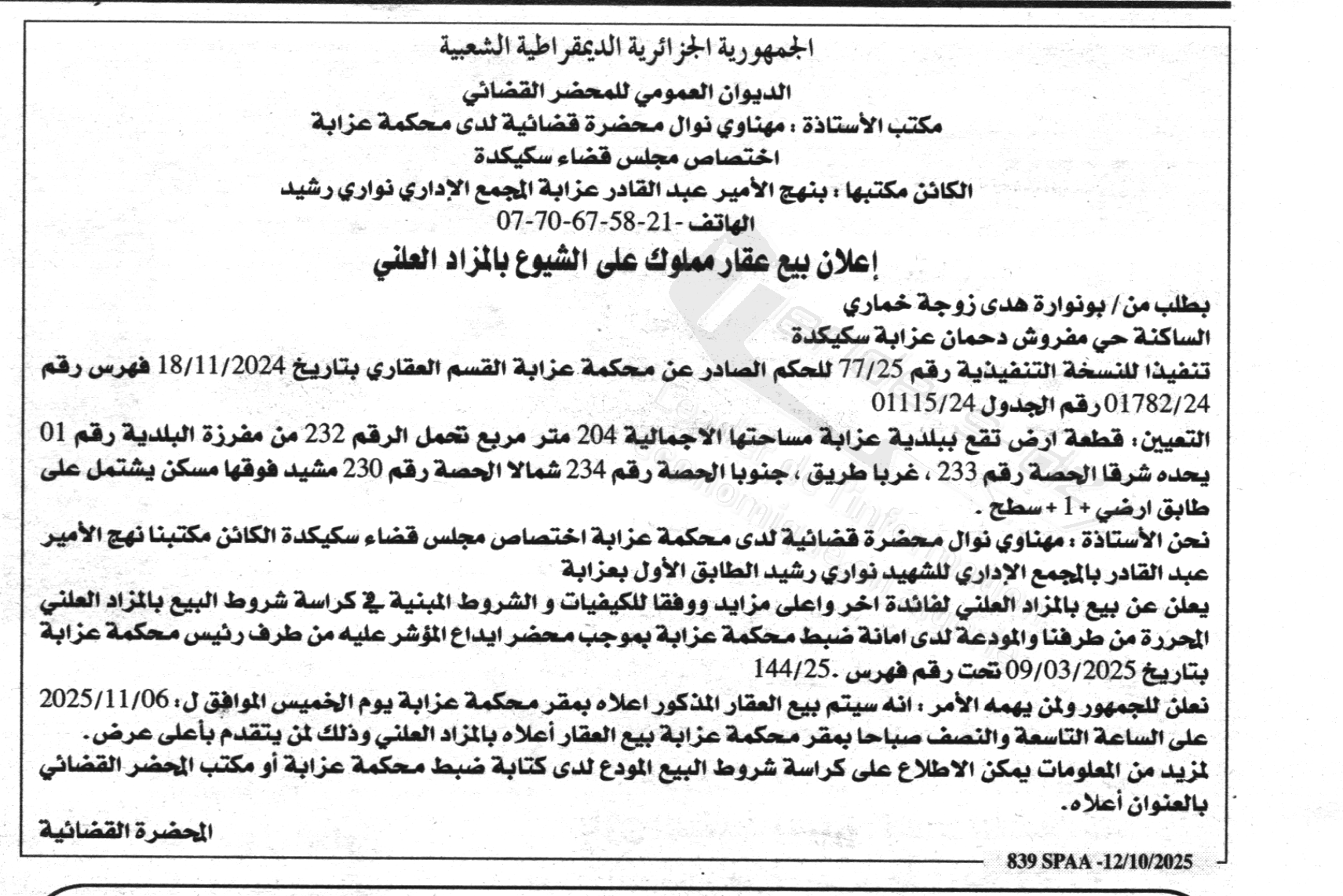 La capture est en cour de traitement. Merci de votre patience